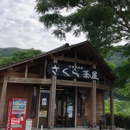 さくら茶屋