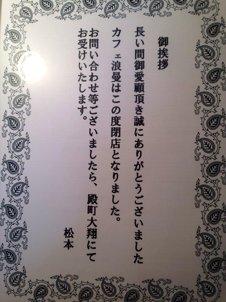 カフェ浪曼