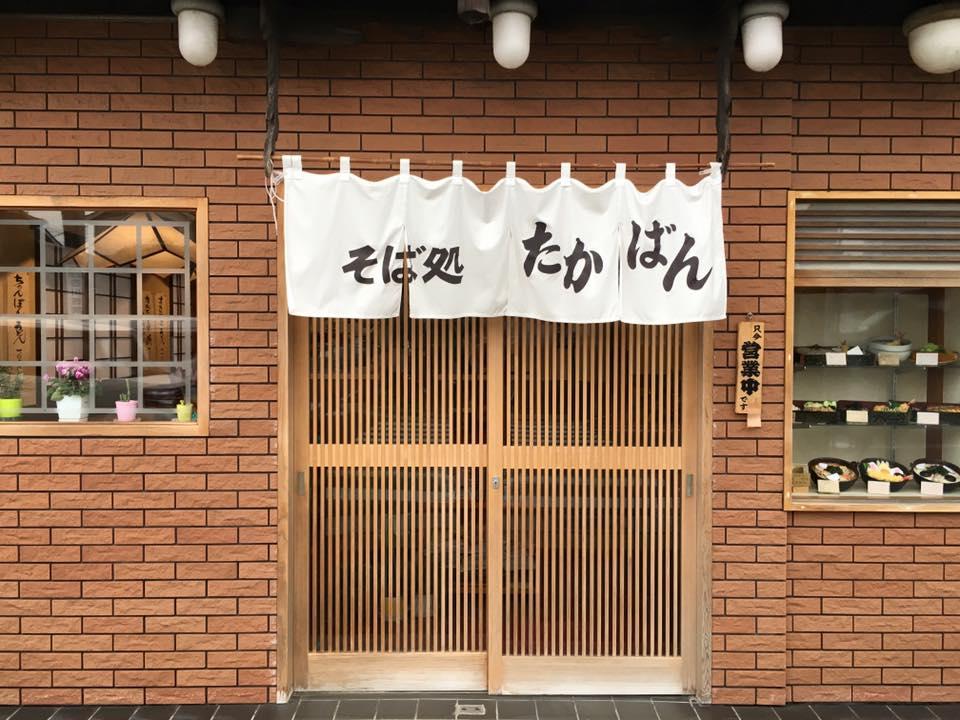 たかばん