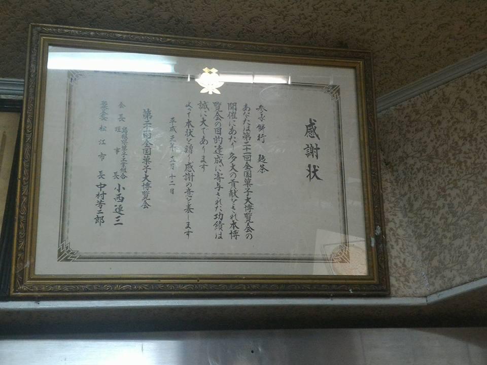 參永餅行
