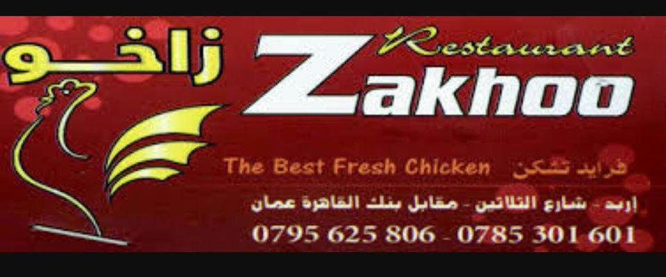 زاخو
