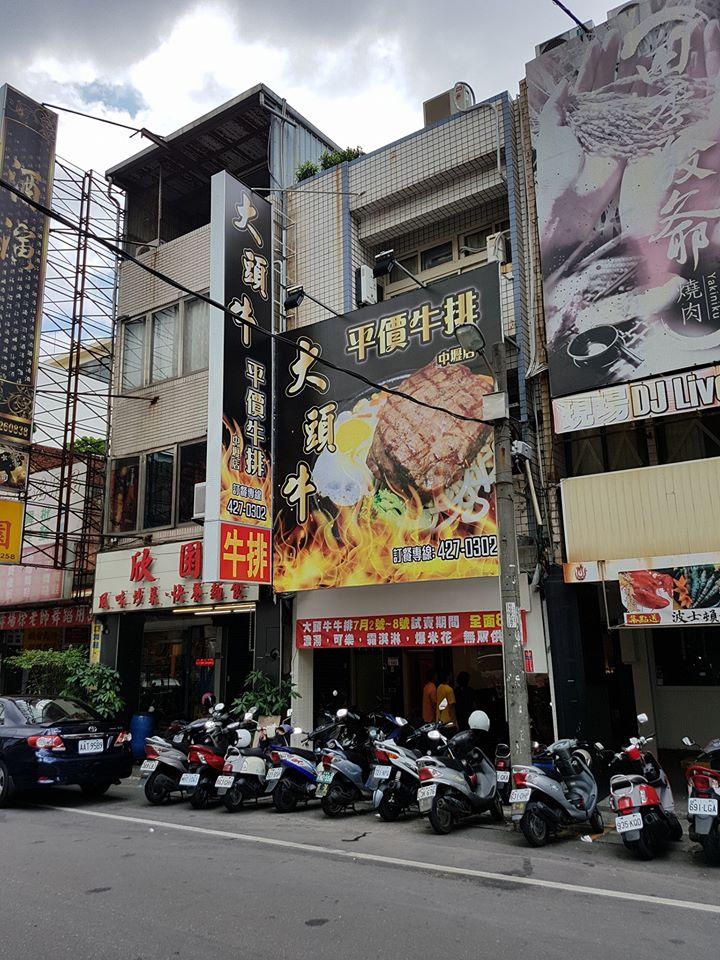 大頭牛牛排-中壢中美店