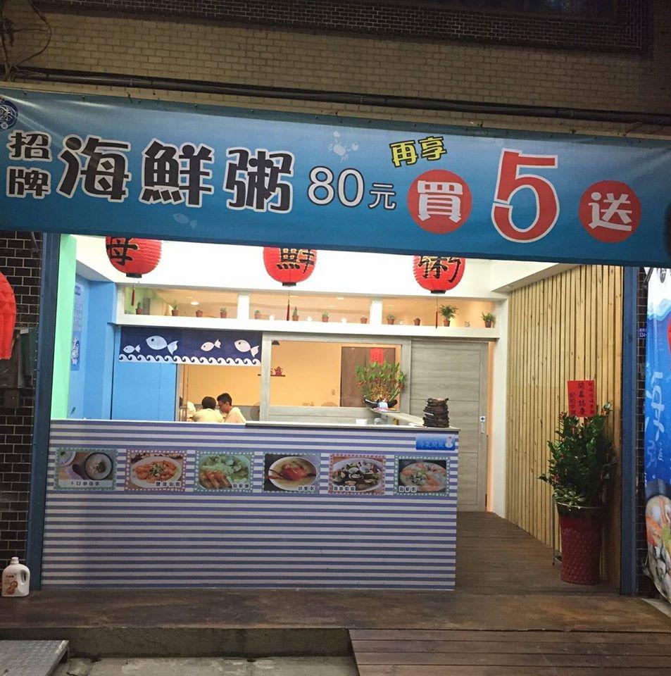 海味海鮮粥