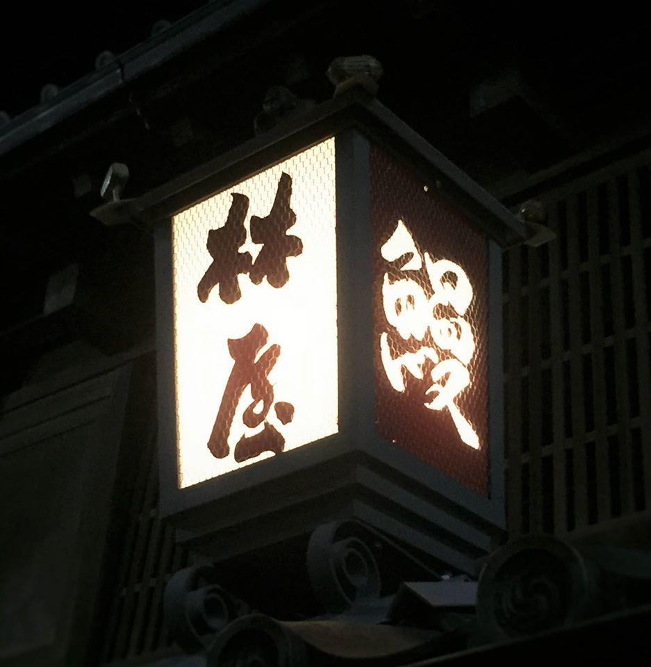林屋川越店