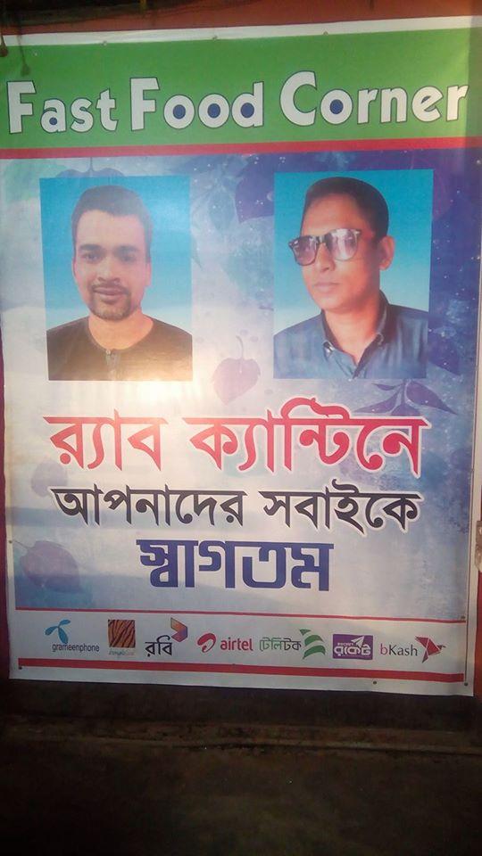 RAB canteen, mymensingh