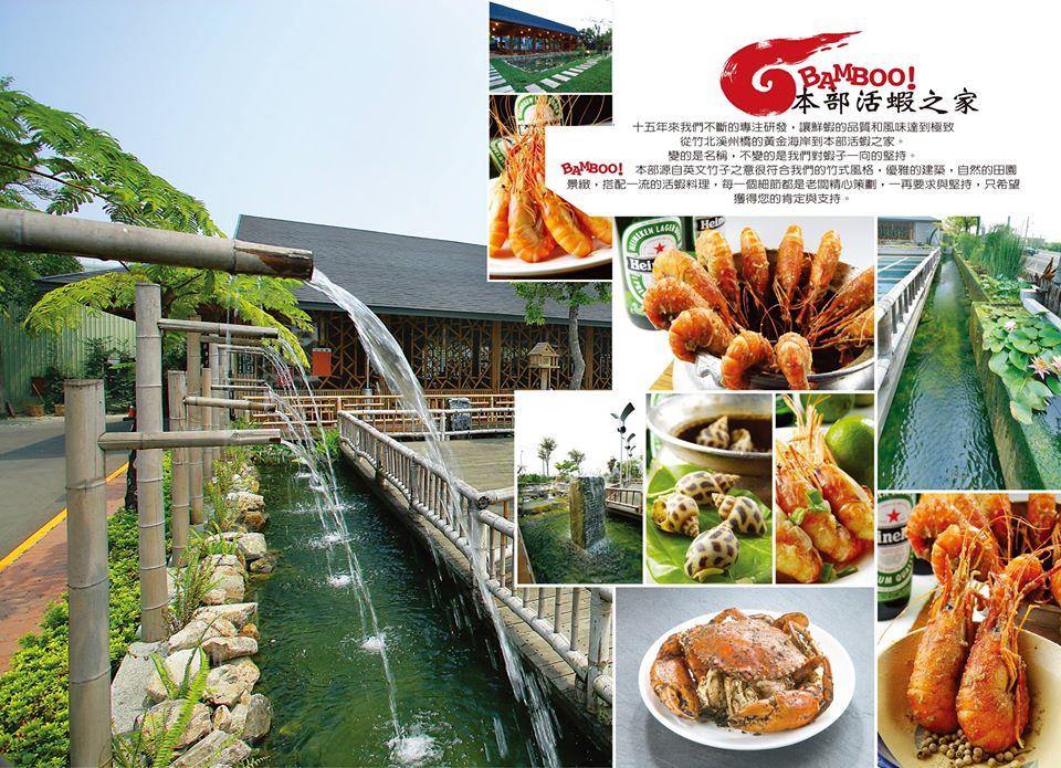 新竹本部活蝦之家餐廳 Hsinchu