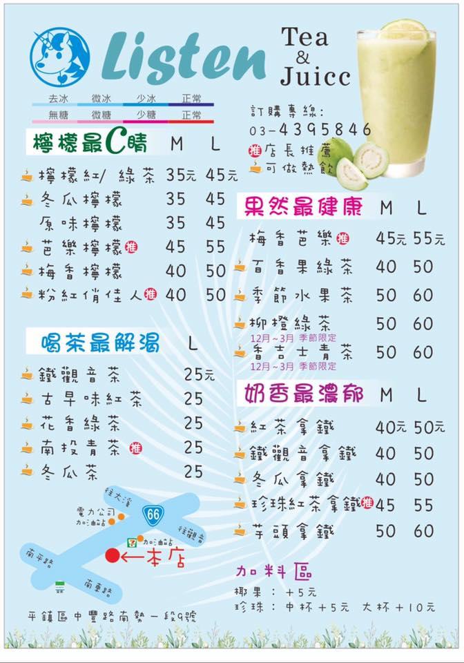 Listen聆聽輕果飲