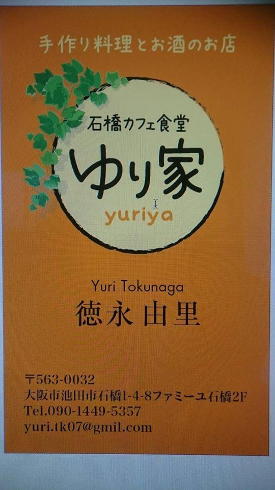 ゆり家　Yuri-Ya