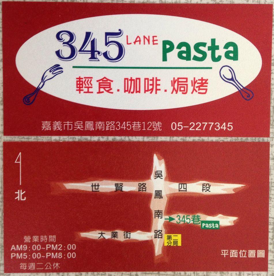 345 Pasta 義大利麵 火鍋 咖啡