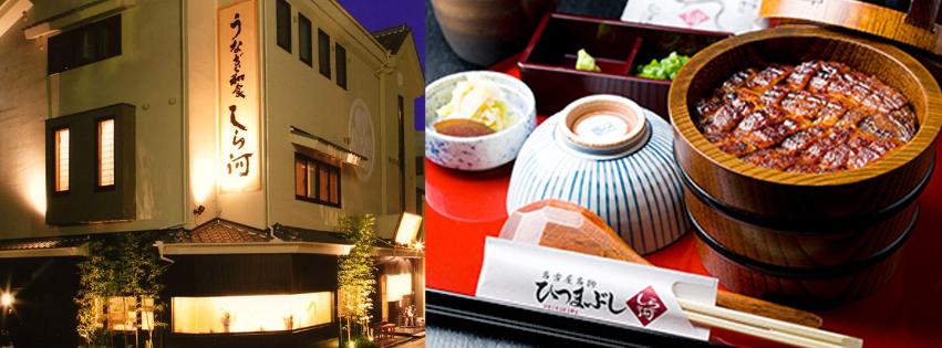 しら河 浄心本店