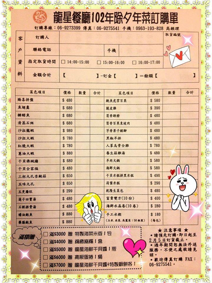 龍星餐廳