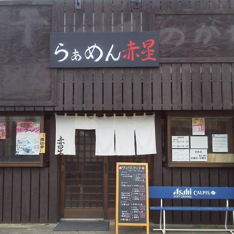 らぁめん赤星