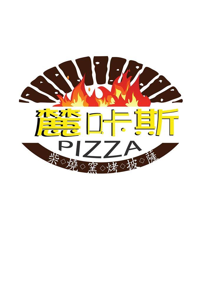 小珊pizza（33pizza） Taichung
