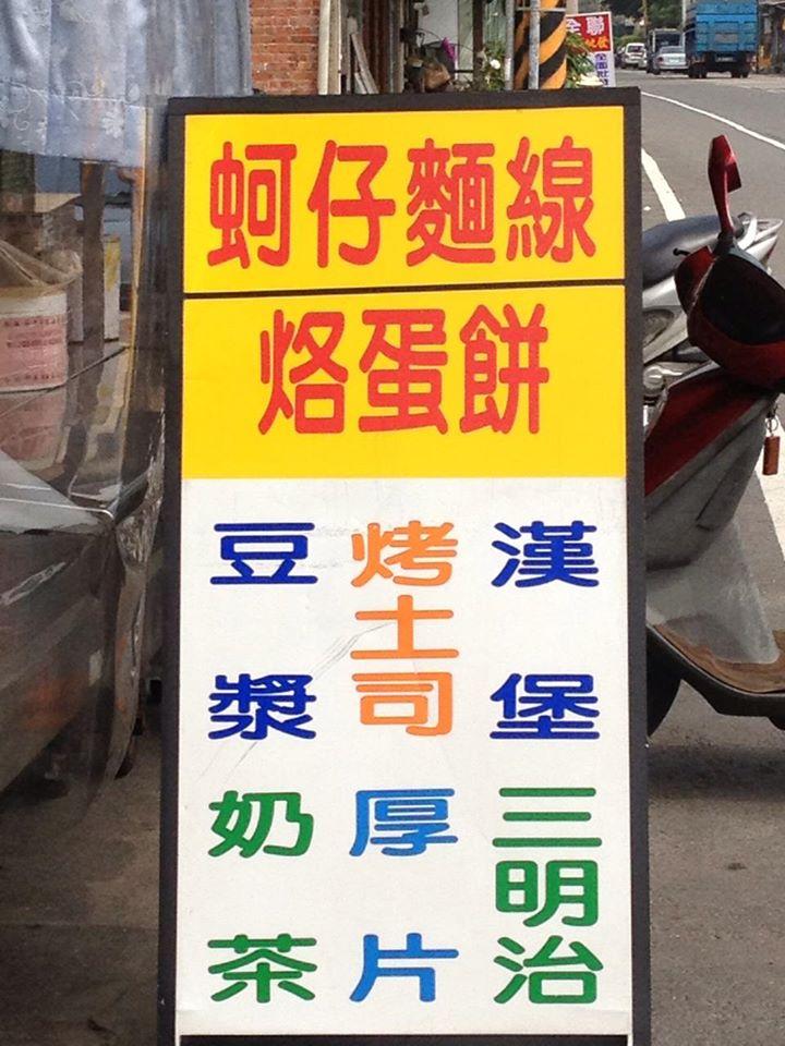 江厝店手工烙蛋餅