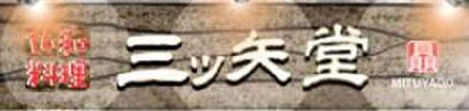 かくれ家 離れ 三ッ矢堂瓦町店