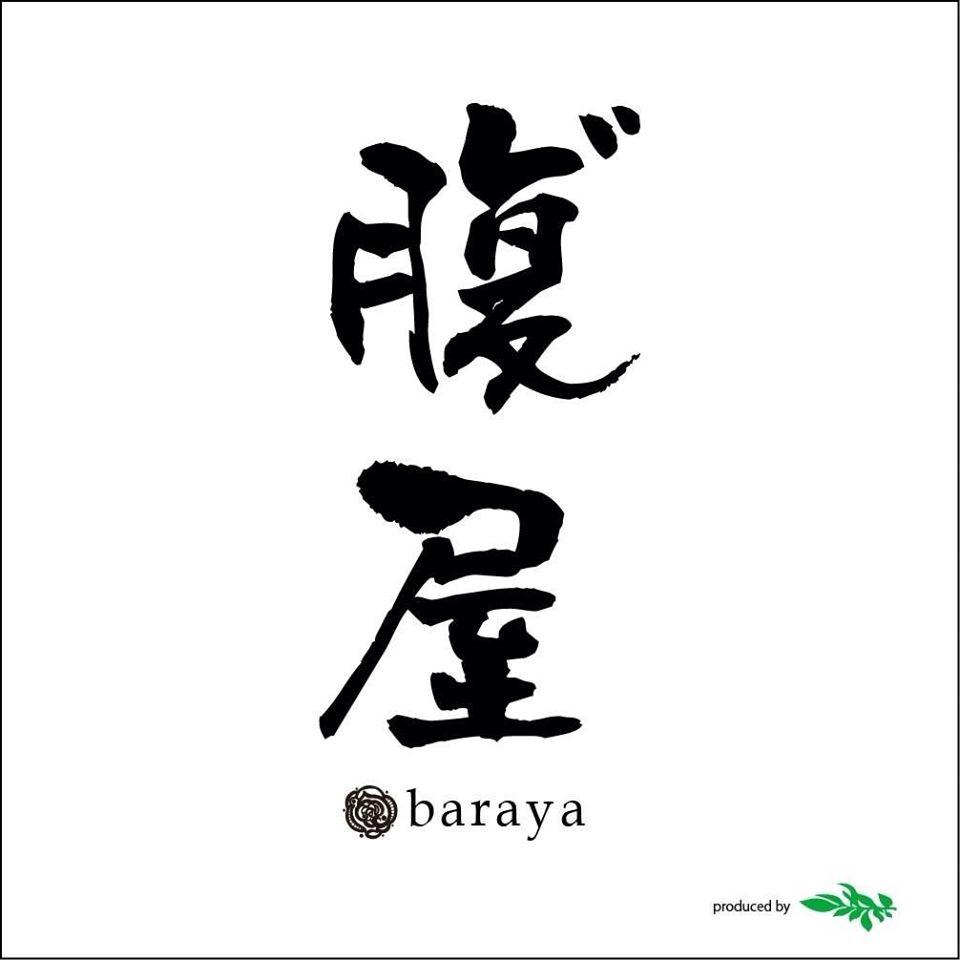 腹”屋