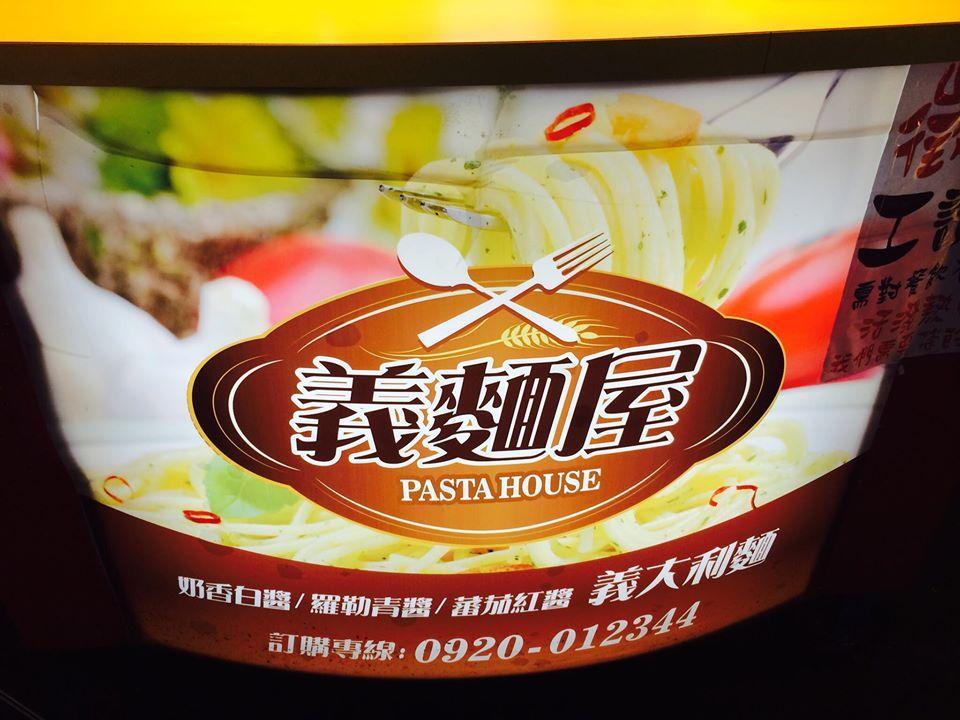 義麵屋 《樹林總店》