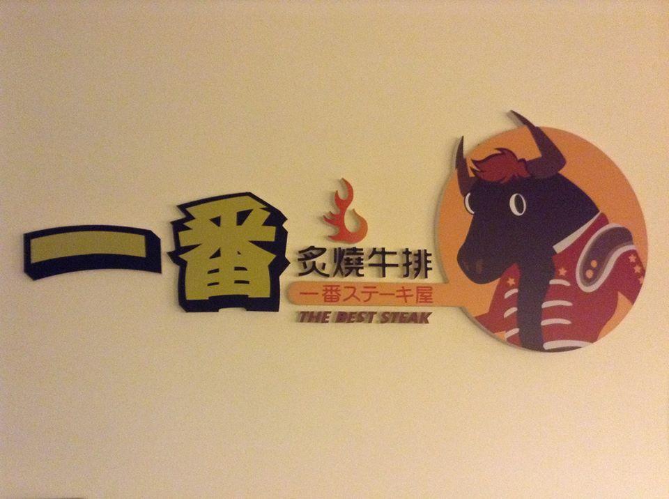 溫馨小館
