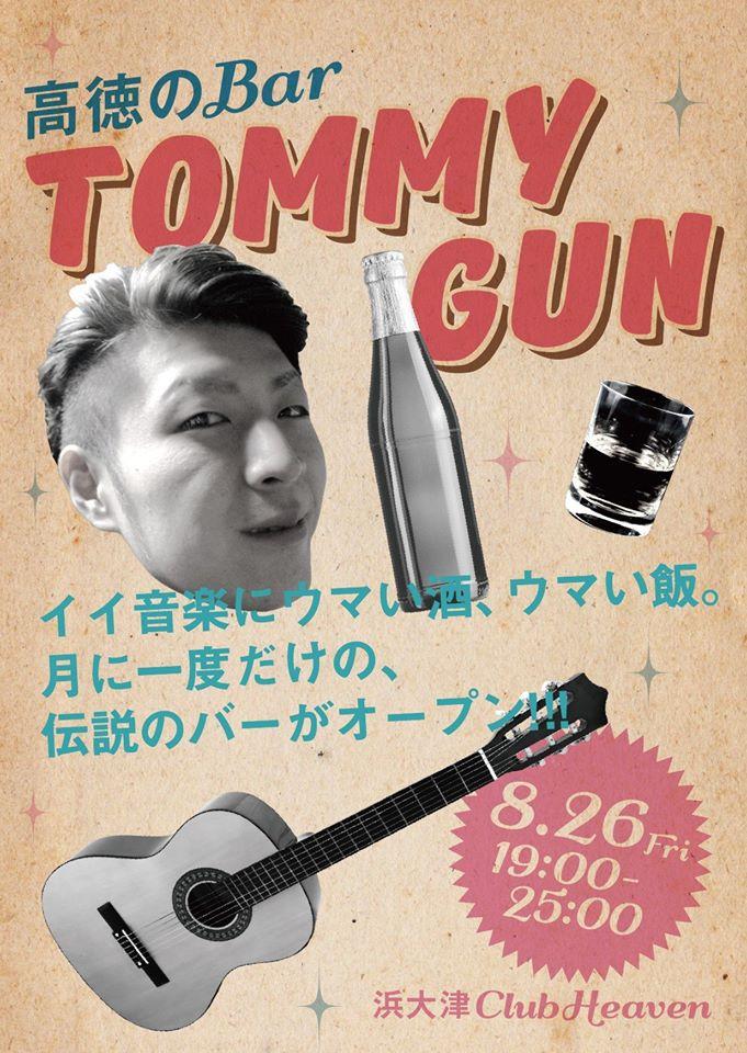 高徳のBar TommyGun