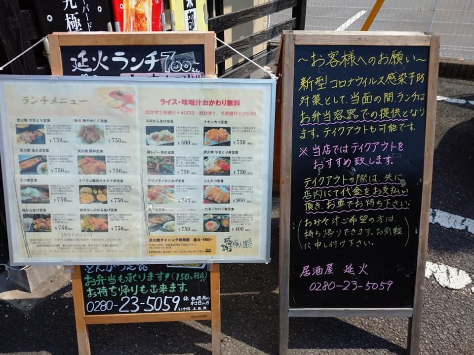 炭火焼ダイニング居酒屋延火
