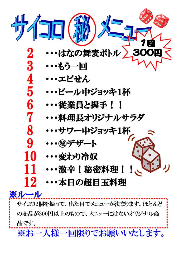 はなの舞 西葛西店
