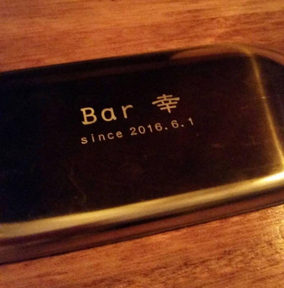 BAR　幸 -Sachi-