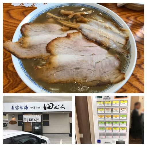 中華そば 田むら