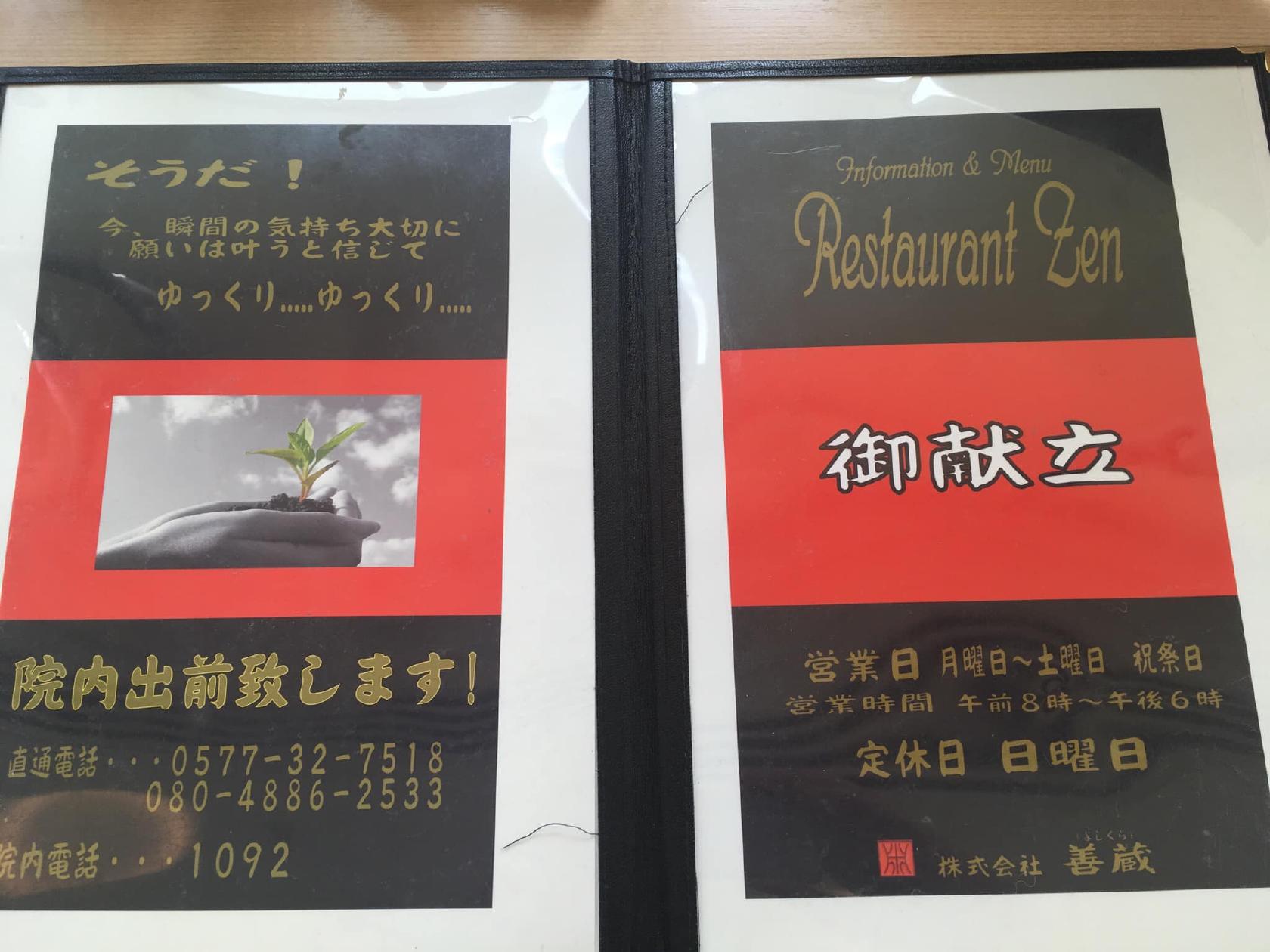 善蔵久美愛厚生病院内レストランZEN
