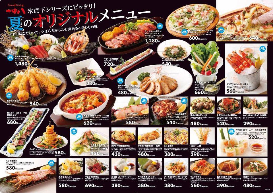 つぼ八 甲府東店