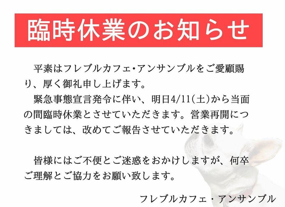 フレブルカフェ・アンサンブル