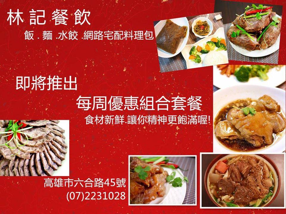 林記金品餐飲