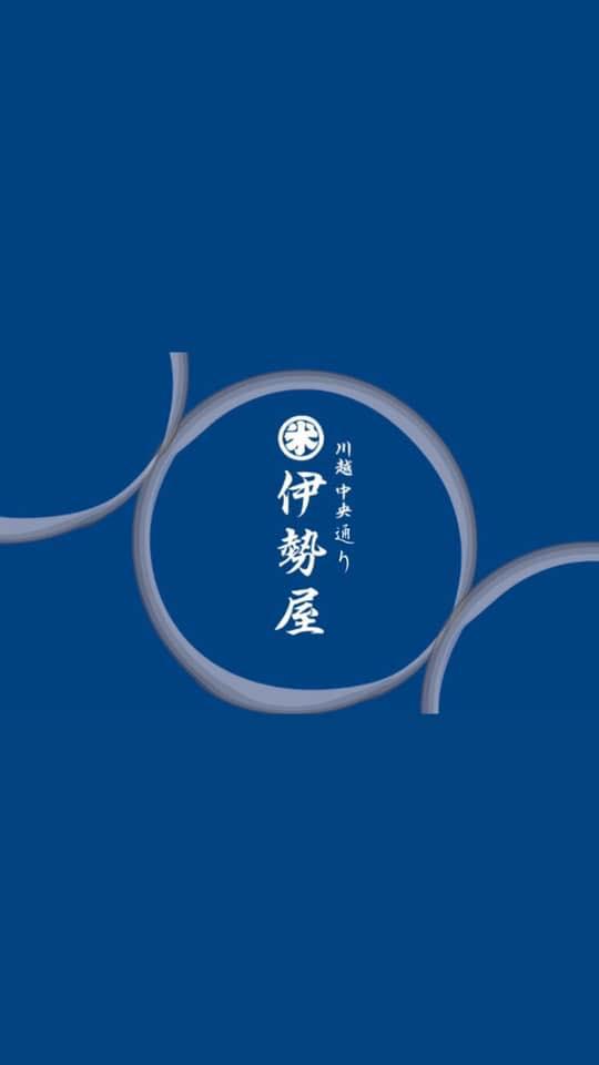 川越伊勢屋