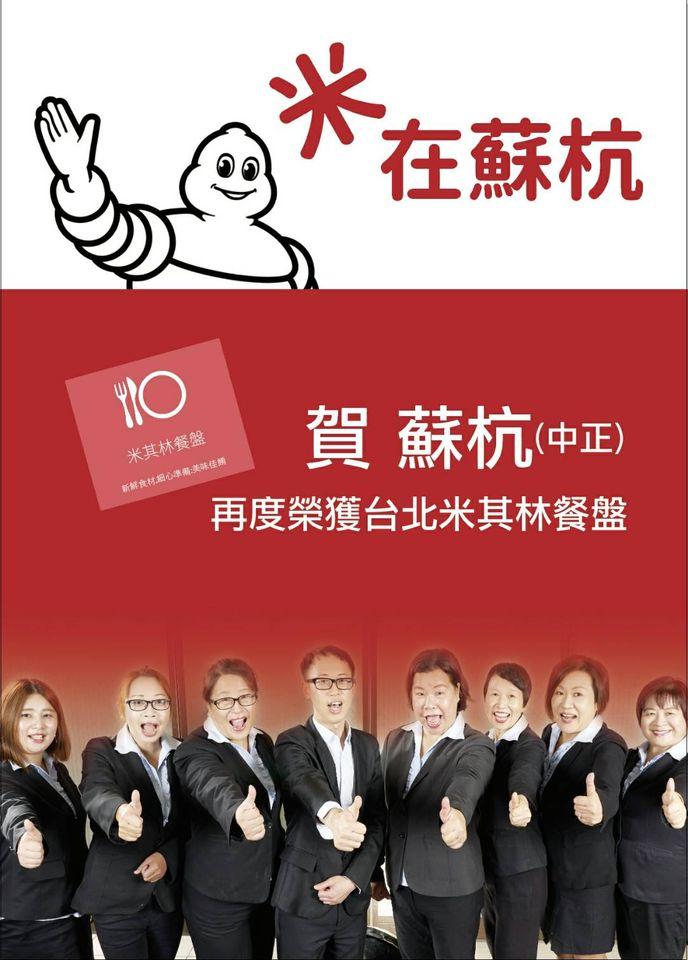 蘇杭餐廳
