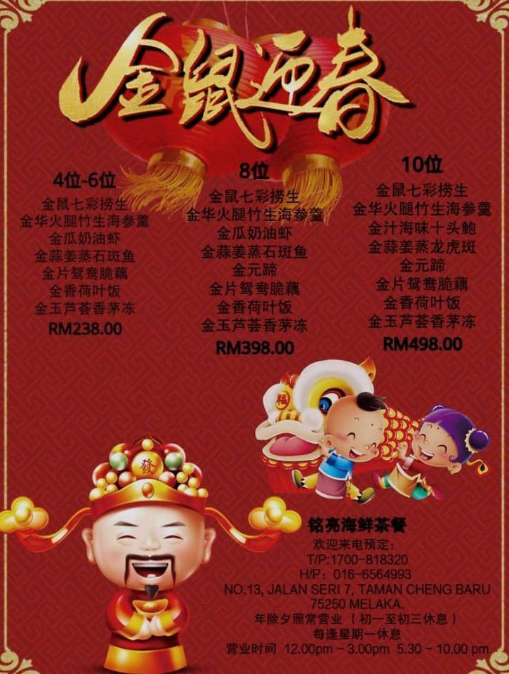 铭亮海鲜茶餐厅 Malacca City