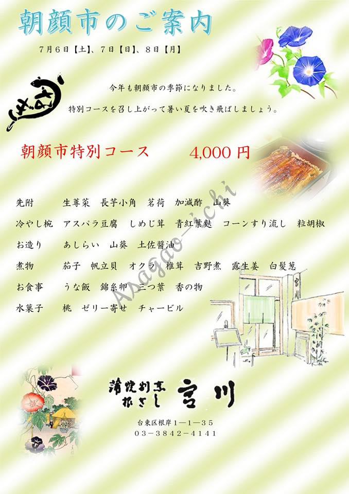 蒲焼割烹　根ぎし宮川