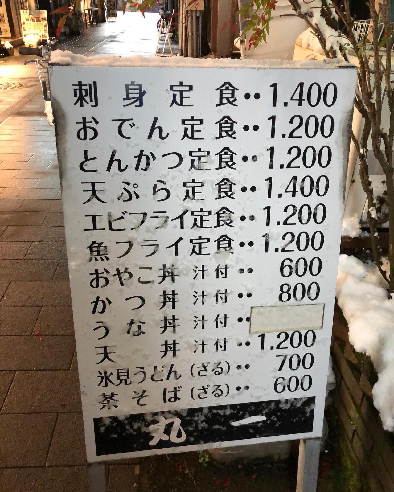 丸一
