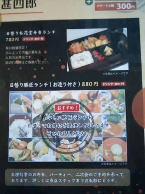 豚匠甚四郎