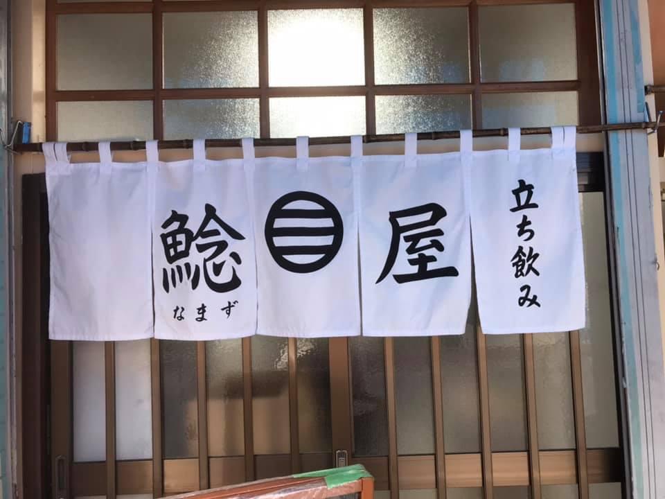 鳥岡商店