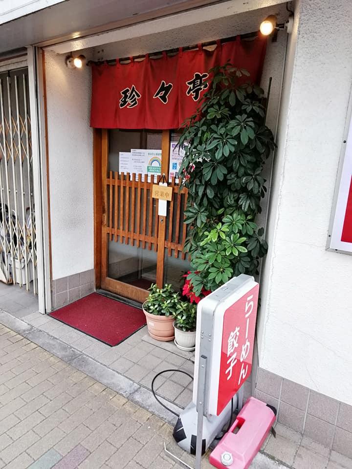 珍珍亭