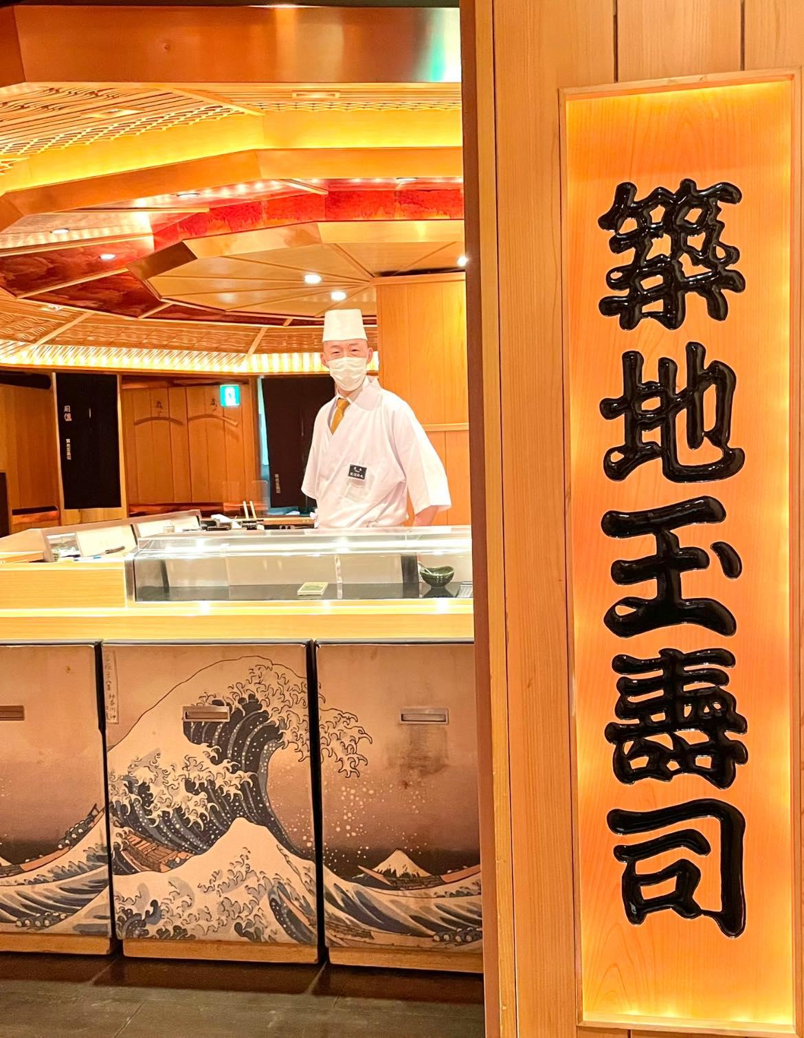 築地玉寿司６丁目店