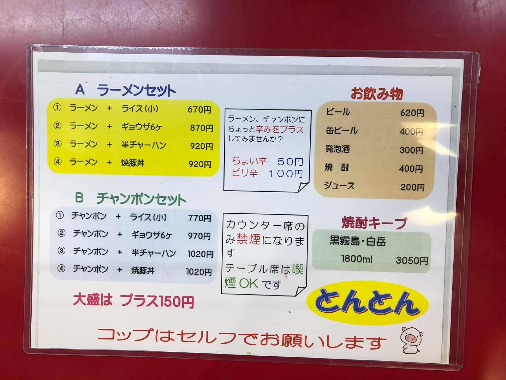 らーめん とんとん