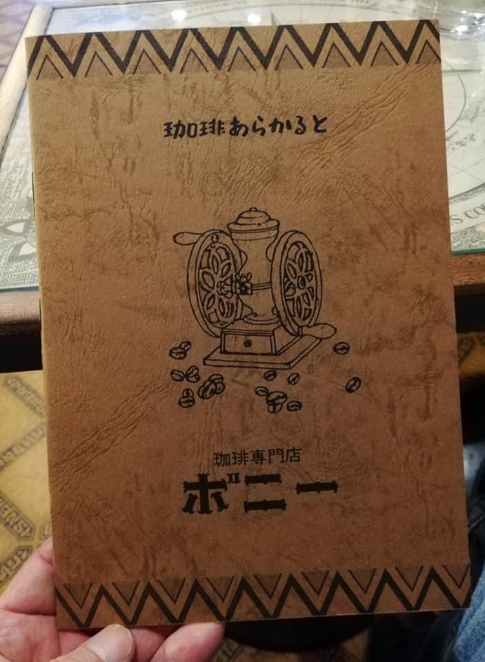 コーヒー ボニー