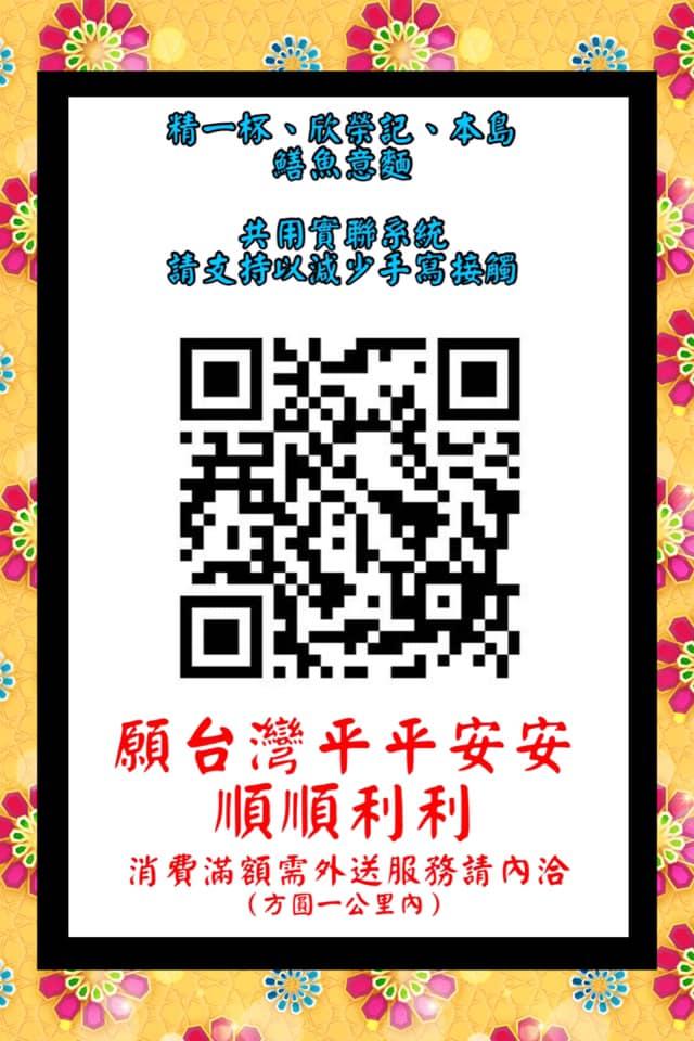 欣榮記平價鍋燒雪花冰品專賣