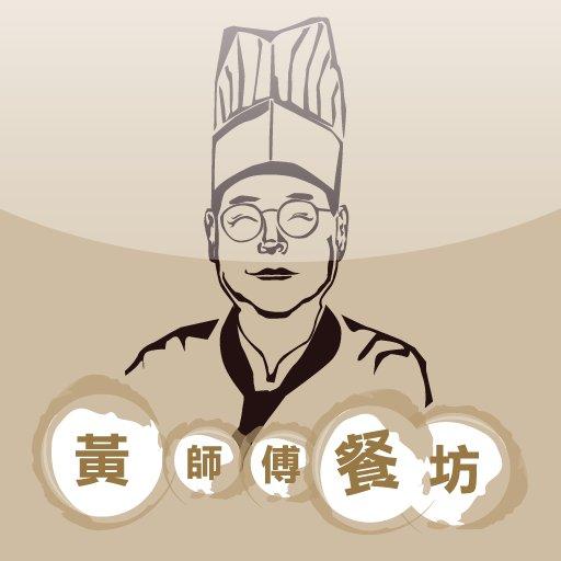 黃師傅餐坊