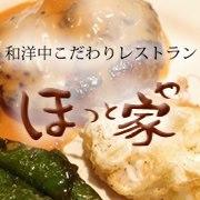 和洋中こだわりレストラン　船橋　ほっと家
