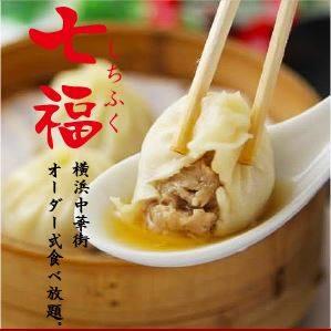 七福