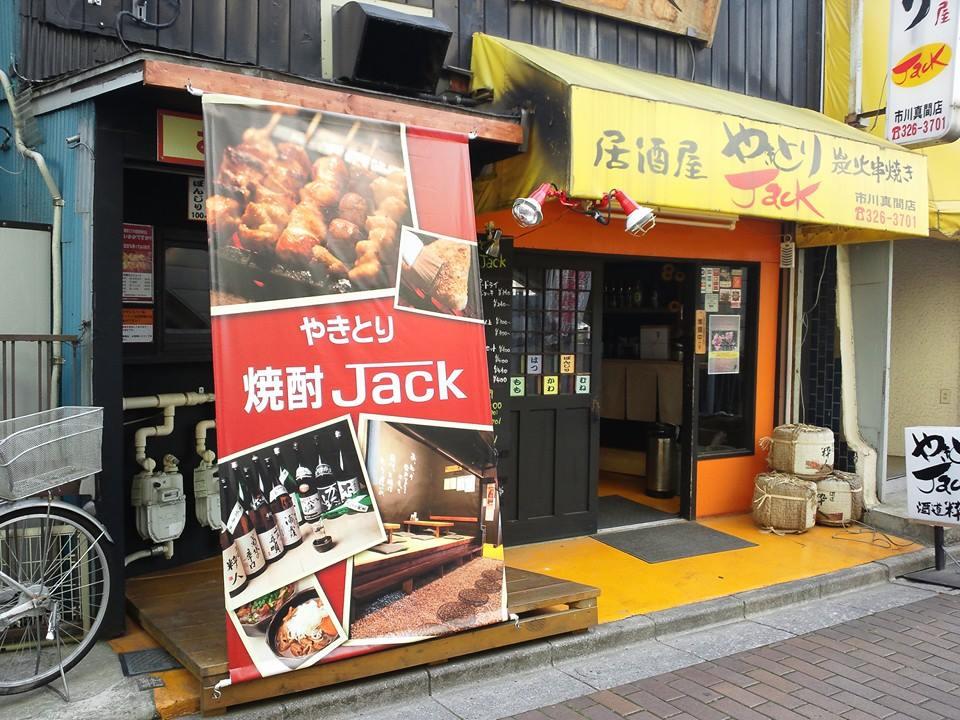 やきとり焼酎Jack