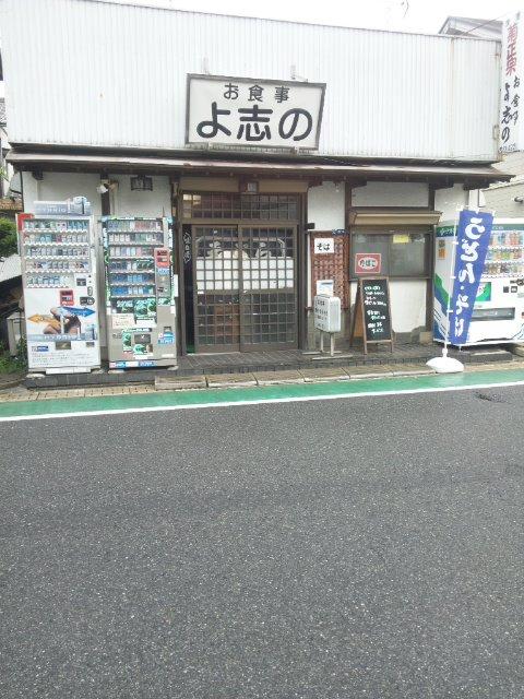 お食事　よ志の