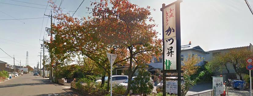 レストランかつ昇