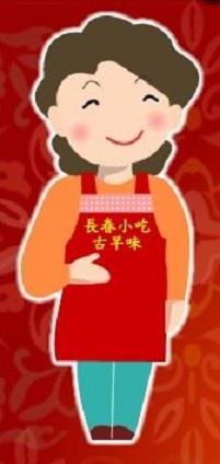 長春小吃